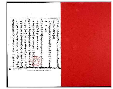 [高]安溪大坪高氏族谱 (福建) 安溪大坪高氏家谱_二.pdf