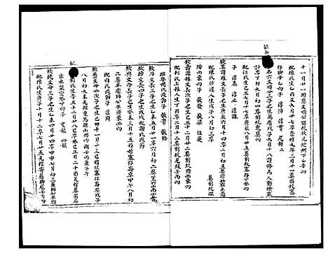 [高]安溪大坪高氏族谱 (福建) 安溪大坪高氏家谱_三.pdf