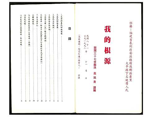 [高]渤海高氏族谱 (福建) 渤海高氏家谱.pdf