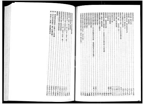 [高]渤海凤冈高氏族谱 (福建) 渤海凤冈高氏家谱.pdf