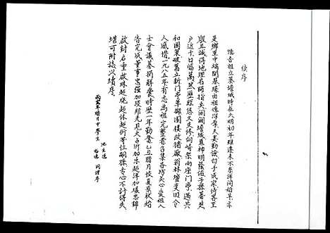 [高]高氏_渤海郡？城族谱 (福建) 高氏渤海郡？城家谱_一.pdf