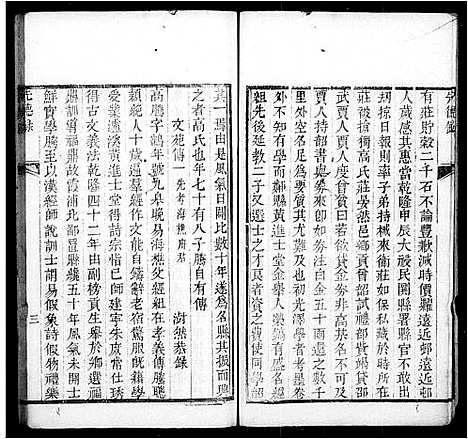 [高]高氏家录 (福建) 高氏家录.pdf