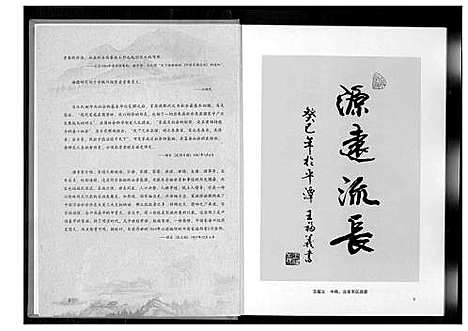 [高]高氏族志 (福建) 高氏家志.pdf