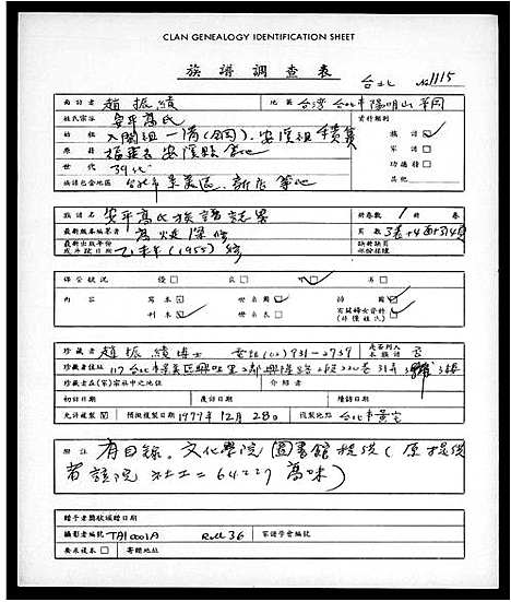 [高]安平高氏族谱志略 (福建) 安平高氏家谱_一.pdf