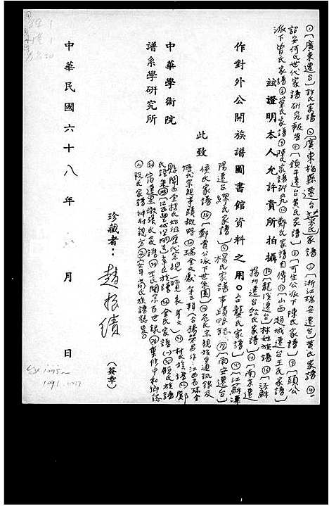 [高]安平高氏族谱志略 (福建) 安平高氏家谱_一.pdf