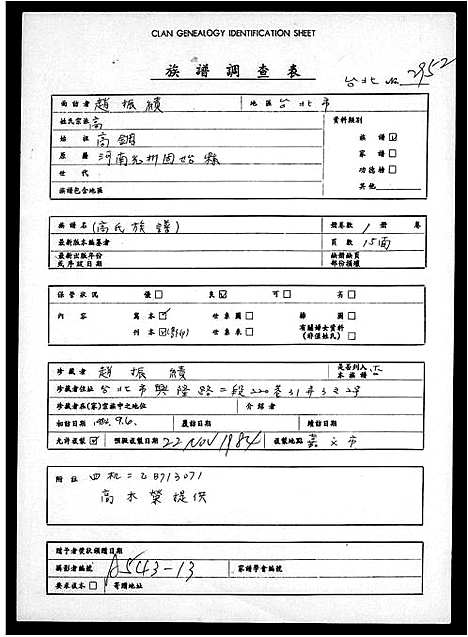 [高]高氏族谱 (福建) 高氏家谱_一.pdf