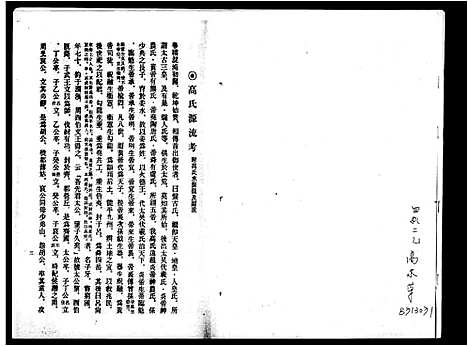 [高]高氏族谱 (福建) 高氏家谱_一.pdf