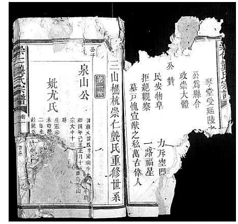 [龚]崇仁龚氏宗谱_7卷首1卷 (福建) 崇仁龚氏家谱_二.pdf