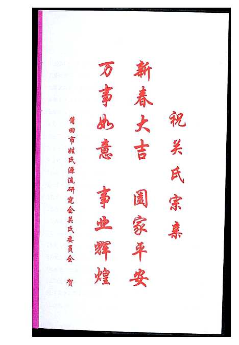 [关]蒲阪关氏源流简讯 (福建) 蒲阪关氏源流简讯.pdf