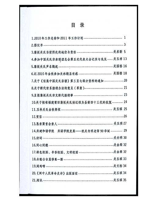 [关]蒲阪关氏源流简讯 (福建) 蒲阪关氏源流简讯.pdf