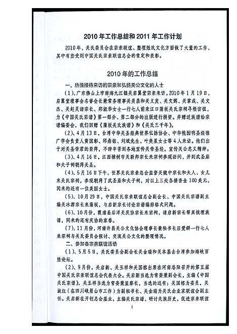 [关]蒲阪关氏源流简讯 (福建) 蒲阪关氏源流简讯.pdf