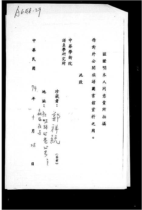 [郭]汾阳堂郭氏族谱 (福建) 汾阳堂郭氏家谱.pdf