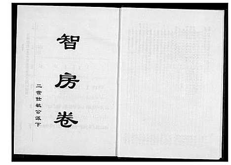 [郭]百奇郭氏回族宗谱 (福建) 百奇郭氏回家家谱.pdf