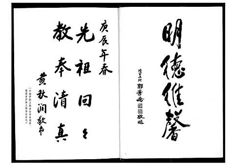 [郭]百奇郭氏回族宗谱 (福建) 百奇郭氏回家家谱_一.pdf