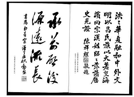 [郭]百奇郭氏回族宗谱 (福建) 百奇郭氏回家家谱_一.pdf