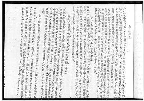 [郭]汾阳郭氏后份四房族谱 (福建) 汾阳郭氏后份四房家谱_一.pdf