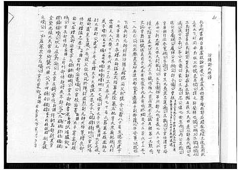 [郭]汾阳郭氏后份四房族谱 (福建) 汾阳郭氏后份四房家谱_一.pdf