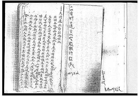 [郭]汾阳郭氏族谱 (福建) 汾阳郭氏家谱_一.pdf