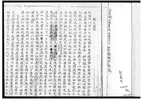 [郭]锣鼓山郭氏大宗图谱 (福建) 锣鼓山郭氏大家图谱_一.pdf