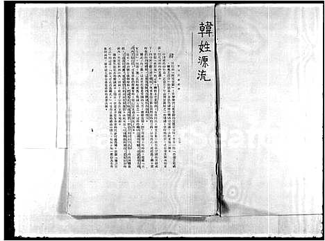 [韩]韩氏家谱 (福建) 韩氏家谱.pdf