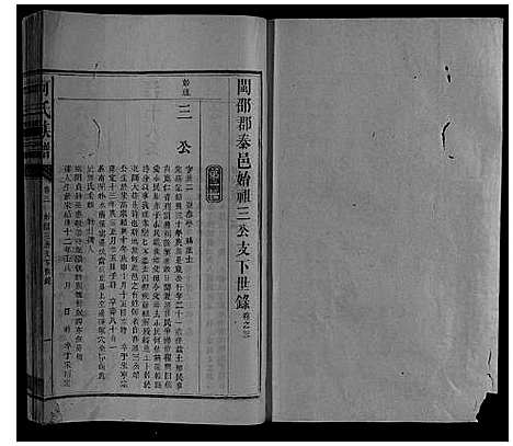 [何]何氏族谱_10卷首1卷末1卷 (福建) 何氏家谱_二.pdf