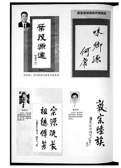 [何]闽台何氏源流 (福建) 闽台何氏源流_一.pdf