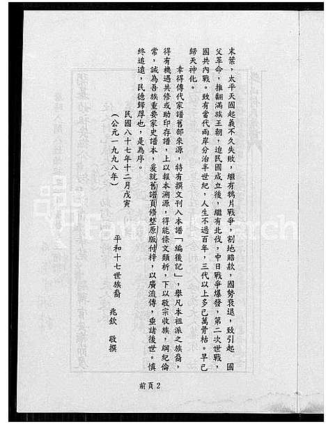 [何]闽南漳泉何氏家谱 (福建) 闽南漳泉何氏家谱_一.pdf