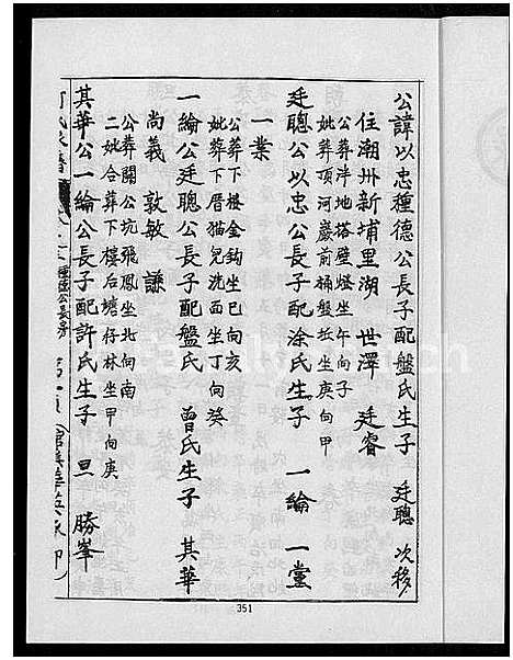 [何]闽南漳泉何氏家谱 (福建) 闽南漳泉何氏家谱_二.pdf