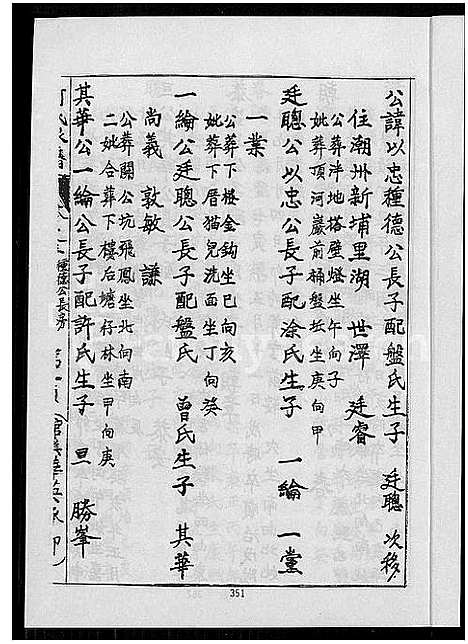 [何]闽南漳泉何氏家谱 (福建) 闽南漳泉何氏家谱_二.pdf