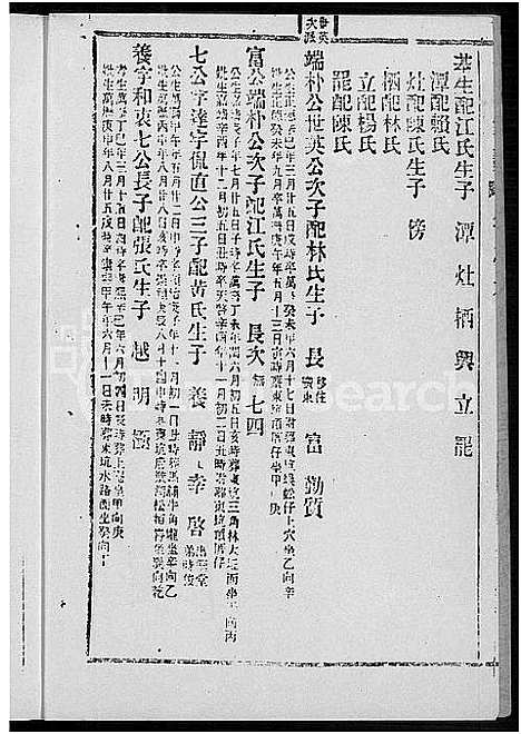 [何]何氏家谱_10卷 (福建) 何氏家谱_七.pdf