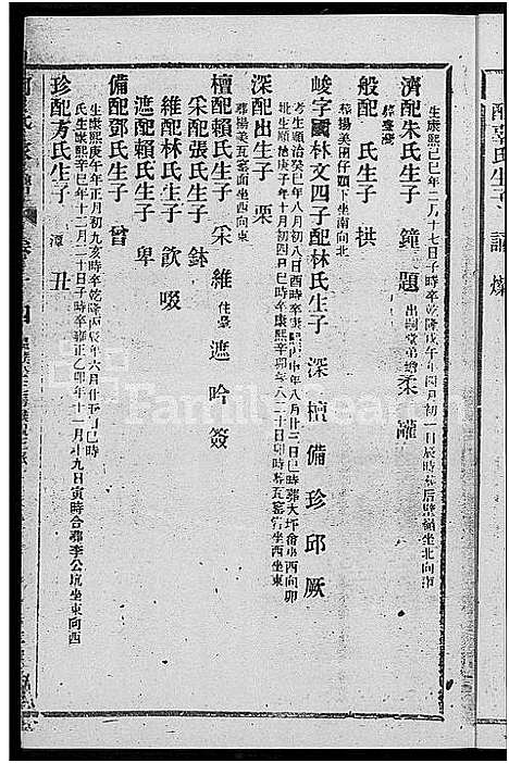 [何]何氏家谱_10卷 (福建) 何氏家谱_八.pdf