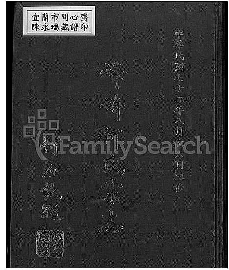 [何]峰崎何氏宗志_上中下3编-福建省惠安县峰崎何氏宗志 (福建) 峰崎何氏家志 .pdf