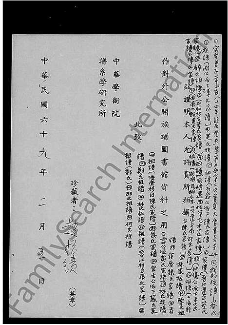 [何]何氏祖谱 (福建) 何氏祖谱.pdf