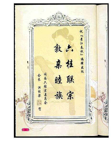 [洪]景江春秋 (福建) 景江春秋.pdf