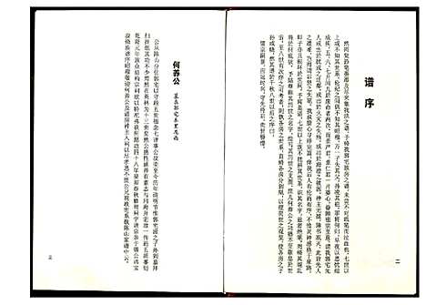 [洪]洪氏_英山应瑜公派下谱系 (福建) 洪氏英山应瑜公派下谱.pdf