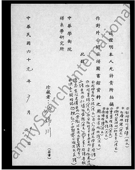 [洪]洪氏昭穆 (福建) 洪氏昭穆.pdf