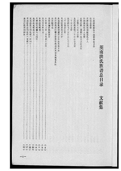 [洪]英南洪氏族谱 (福建) 英南洪氏家谱.pdf