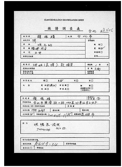 [洪]洪姓家谱 (福建) 洪姓家谱.pdf