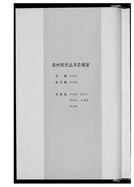 [侯]泉州姓氏 (福建) 泉州姓氏.pdf