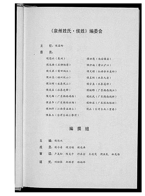 [侯]泉州姓氏 (福建) 泉州姓氏.pdf