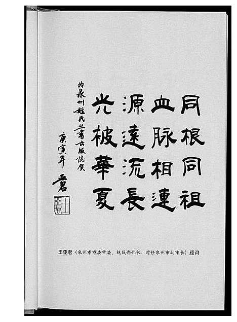 [侯]泉州姓氏 (福建) 泉州姓氏.pdf