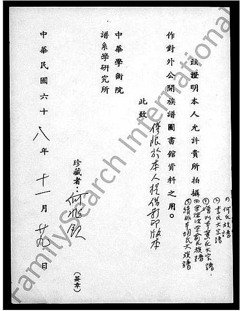 [胡]胡氏大族谱 (福建) 胡氏大家谱_二.pdf