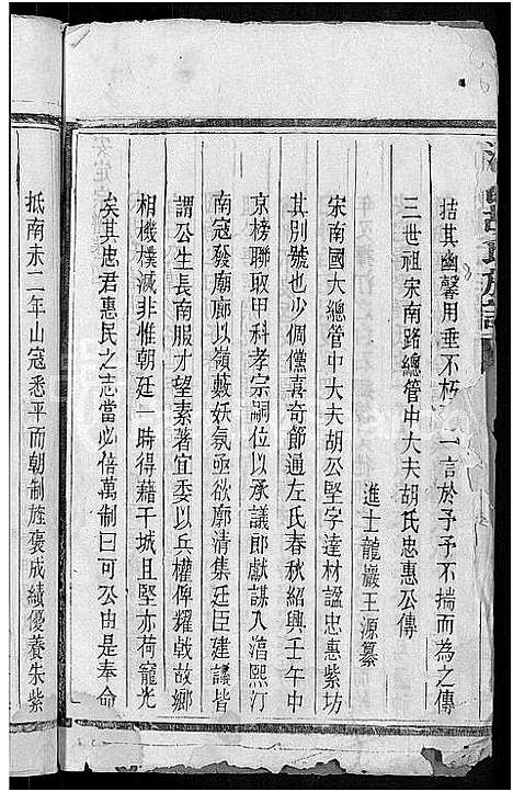 [胡]汀西胡氏族谱_14卷-胡氏宗谱 (福建) 汀西胡氏家谱_三.pdf