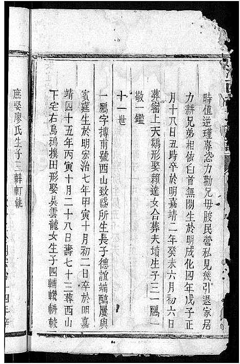 [胡]汀西胡氏族谱_14卷-胡氏宗谱 (福建) 汀西胡氏家谱_八.pdf