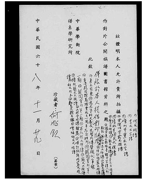 [胡]胡氏大族谱 (福建) 胡氏大家谱_二.pdf