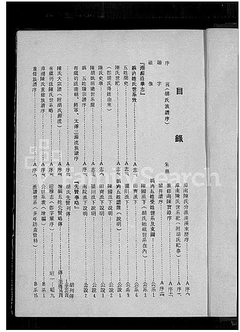 [胡]胡氏大族谱 (福建) 胡氏大家谱.pdf