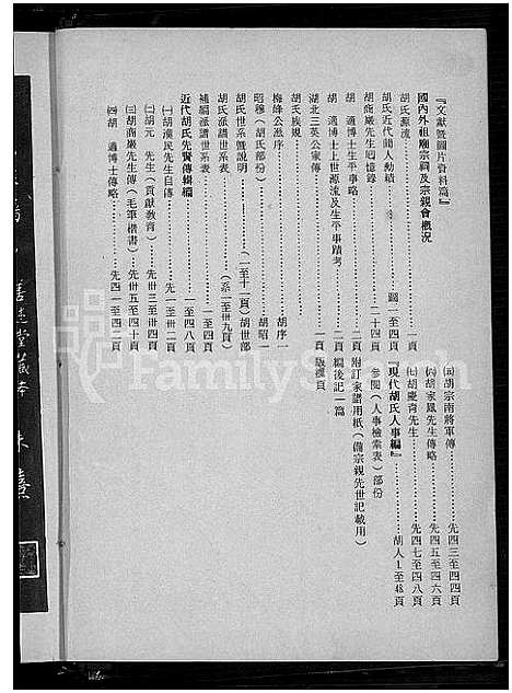 [胡]胡氏大族谱 (福建) 胡氏大家谱.pdf