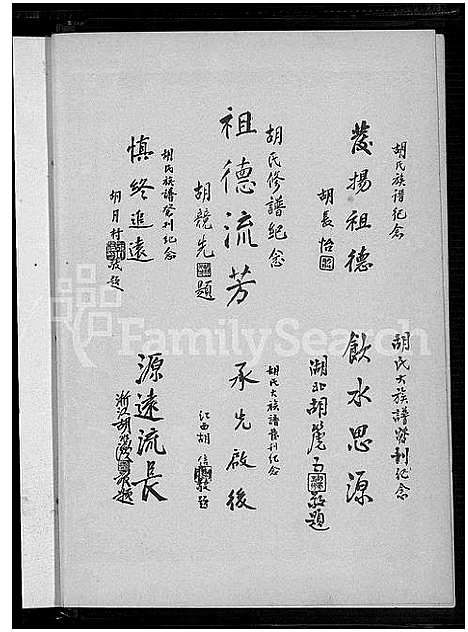 [胡]胡氏大族谱 (福建) 胡氏大家谱.pdf