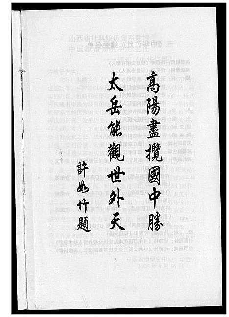 [许]中华许姓 (福建) 中华许姓.pdf