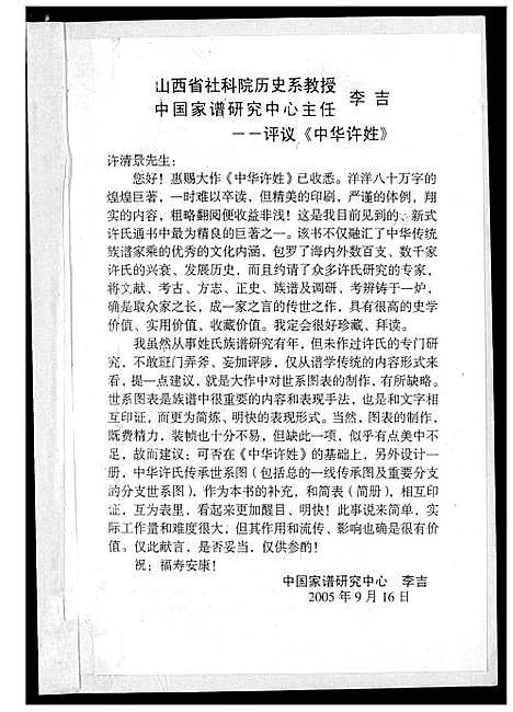 [许]中华许姓 (福建) 中华许姓.pdf